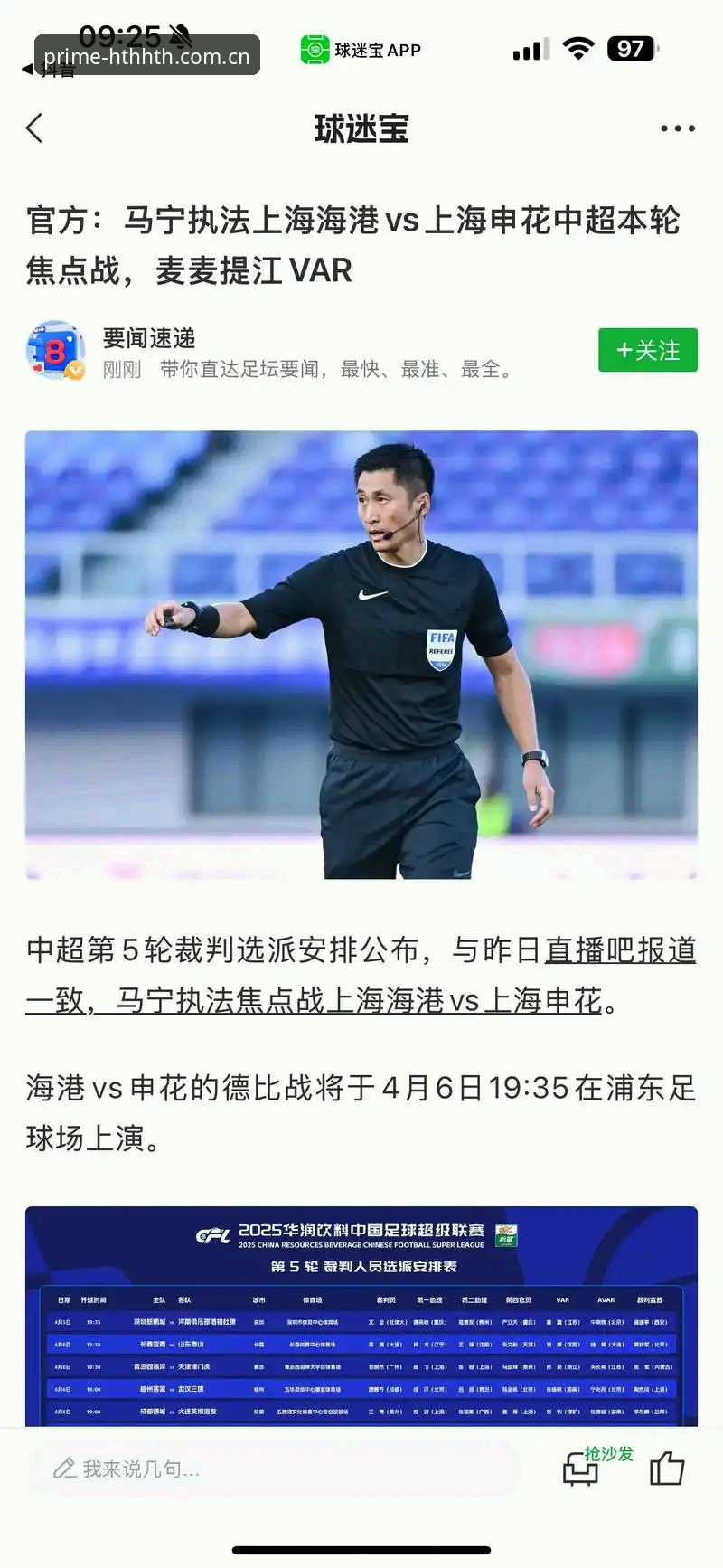 华体会足球比分直播 世界杯裁判马宁为什么卸载社交媒体?这位执法者给出了答案