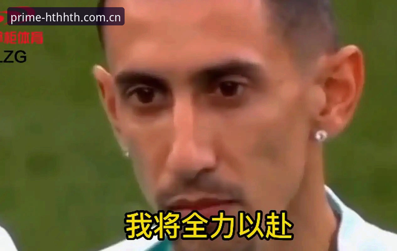 华体会足球比分直播安全吗 一、一则来自更衣室的“防守训话”